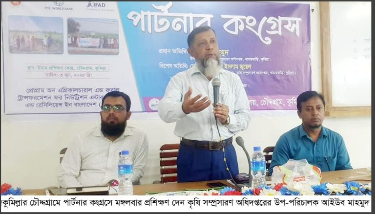 চৌদ্দগ্রামে পার্টনার ফিল্ড স্কুল কংগ্রেস অনুষ্ঠিত