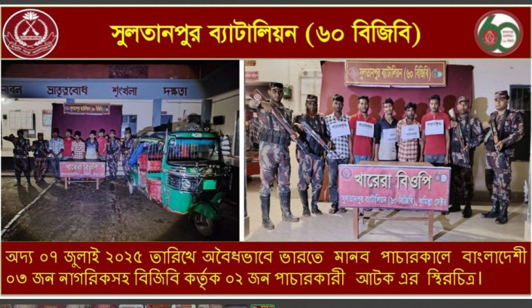 অবৈধভাবে ভারতে মানব পাচারকালে বাংলাদেশী নাগরিকসহ পাচারকারীকে আটক করেছে বিজিবি